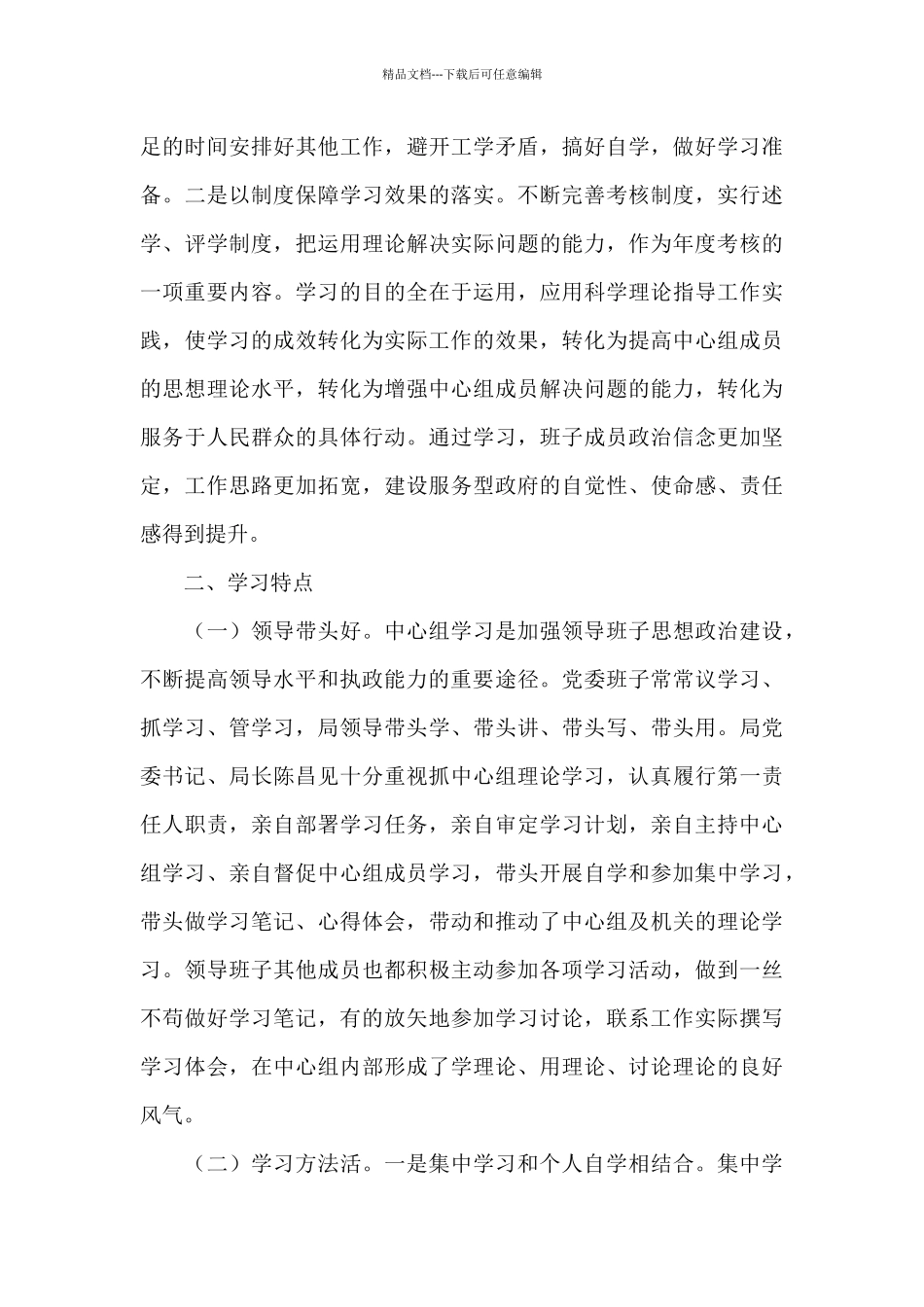 党委中心组学习总结六篇_第3页