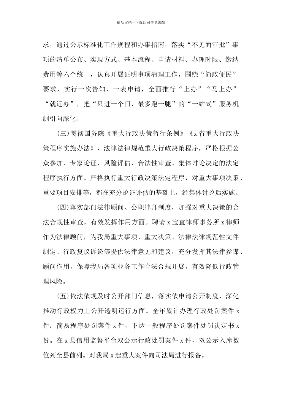 党委书记、局长推进法治建设第一责任人职责述职报告_第2页