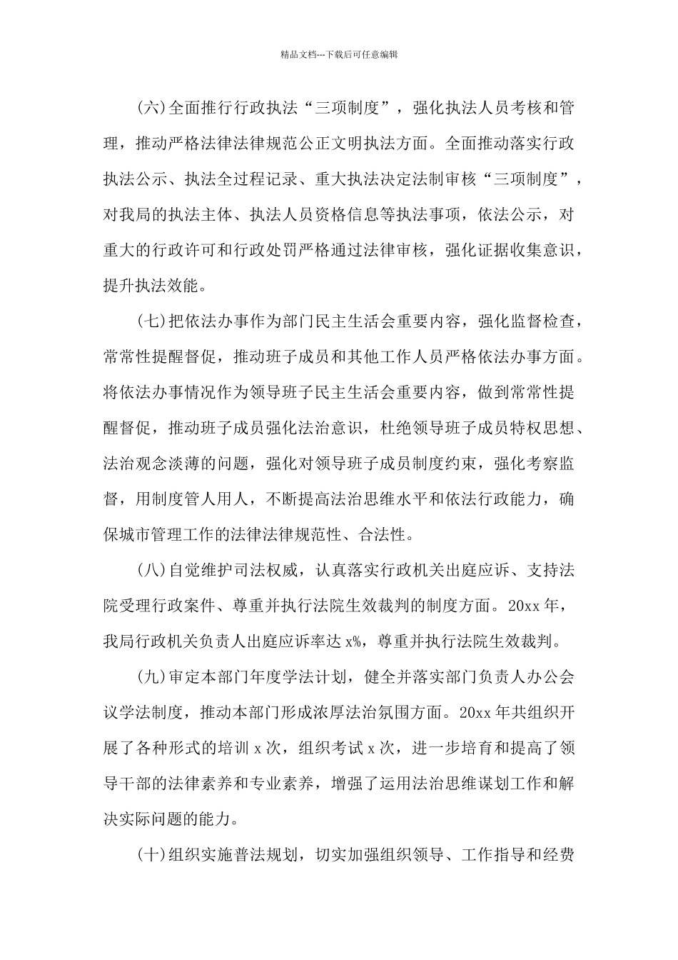 党委书记、局长推进法治建设第一责任人职责述职报告_第3页