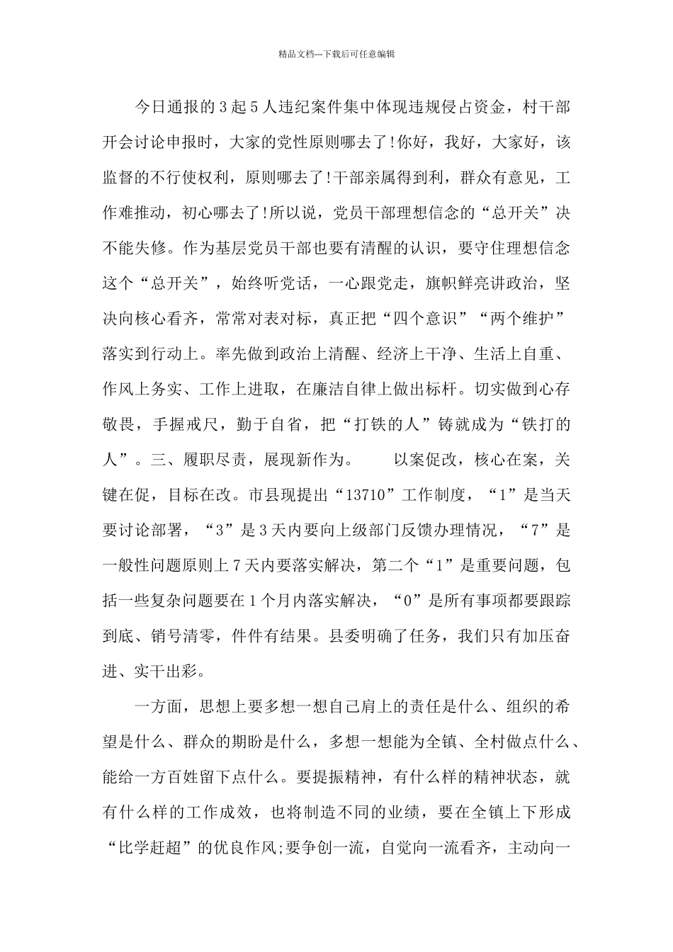 党委书记在2024年以案促改警示教育大会上的发言稿_第3页