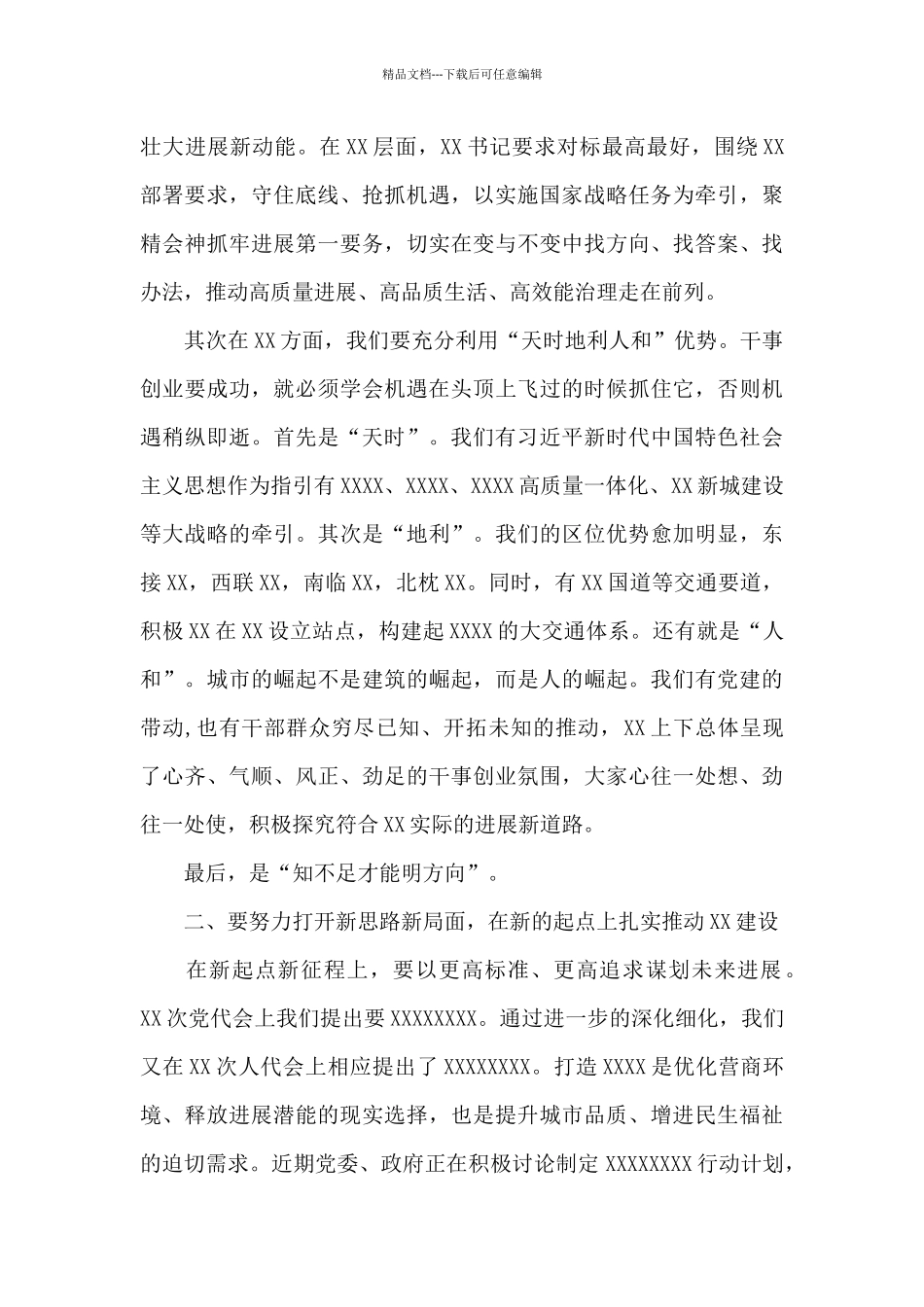 党委书记在2024年务虚会上发表讲话_第2页