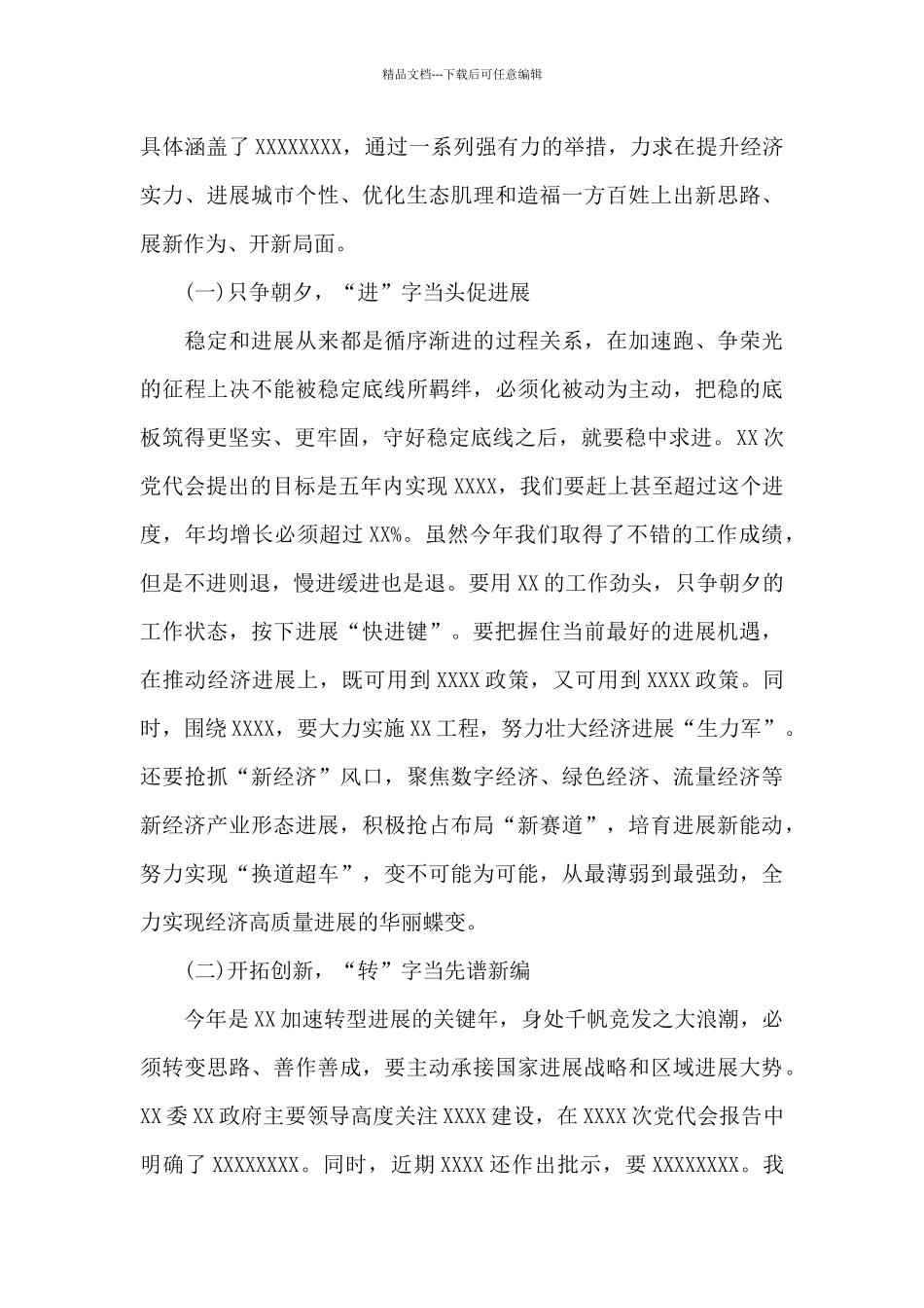 党委书记在2024年务虚会上发表讲话_第3页