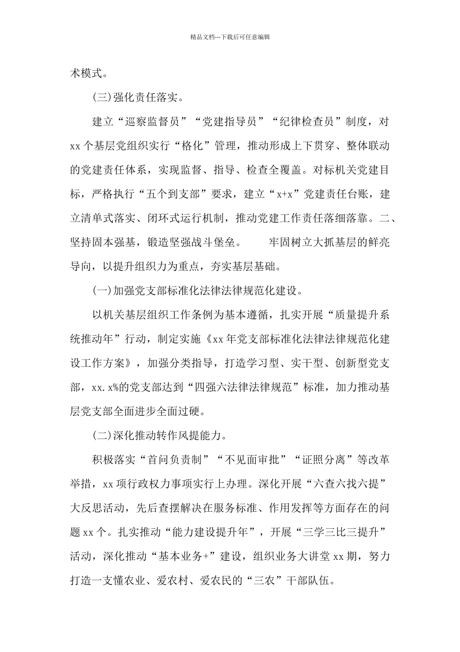 党委书记在2024年全省组织部长会议上的重要讲话_第2页