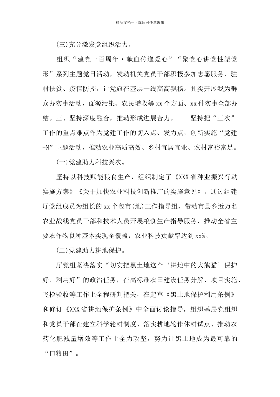 党委书记在2024年全省组织部长会议上的重要讲话_第3页