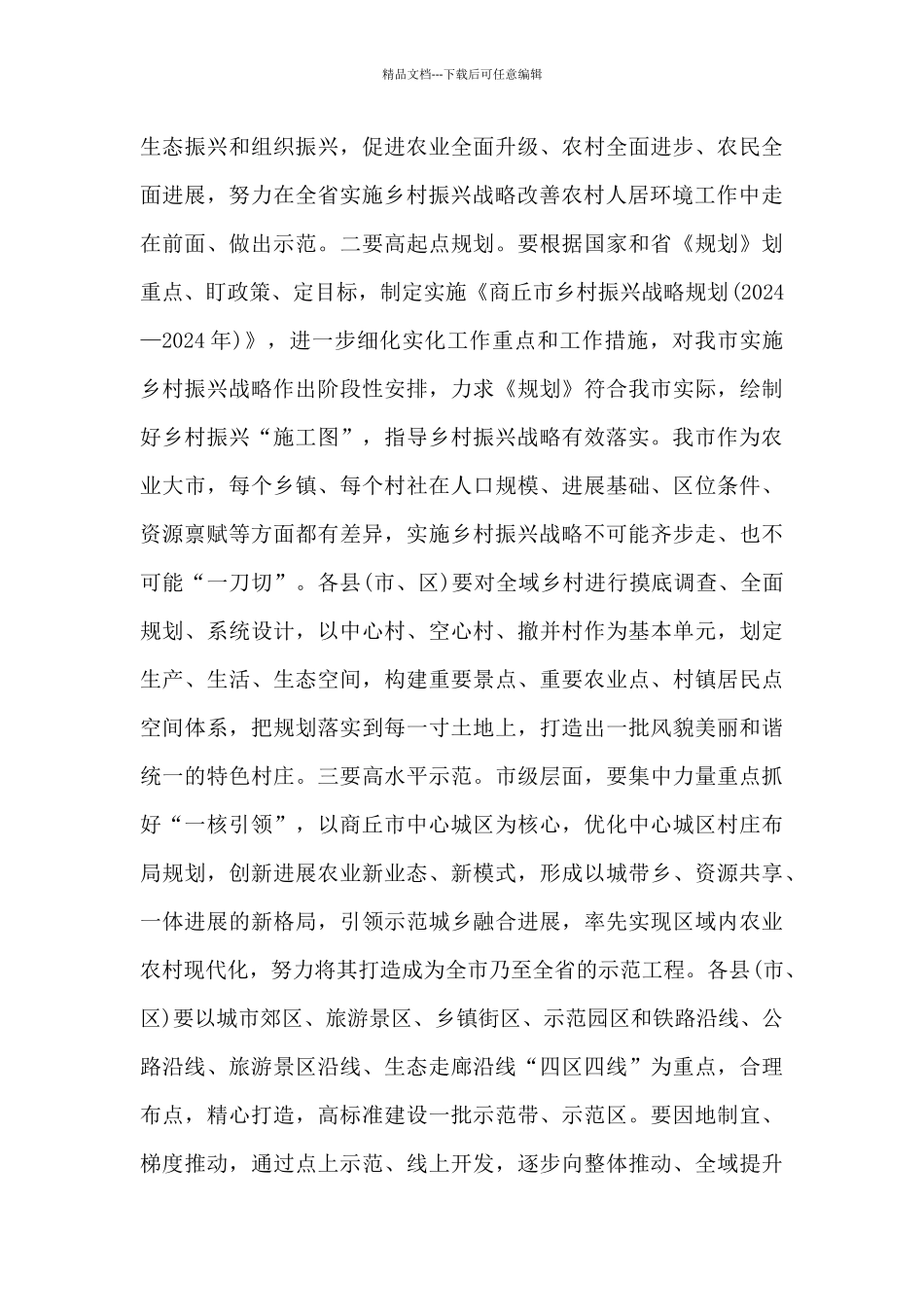 党委书记在2024年实施乡村振兴战略暨推进农村人居环境整治工作现场会上讲话_第3页