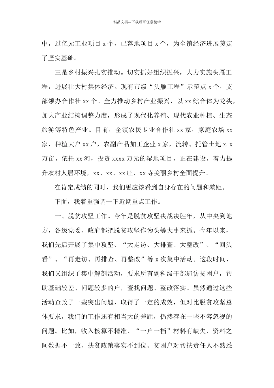 党委书记在2024年干部大会上的讲话_第2页