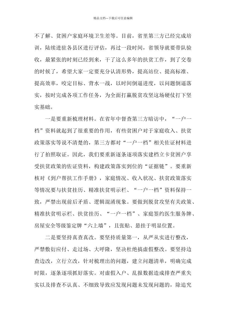 党委书记在2024年干部大会上的讲话_第3页