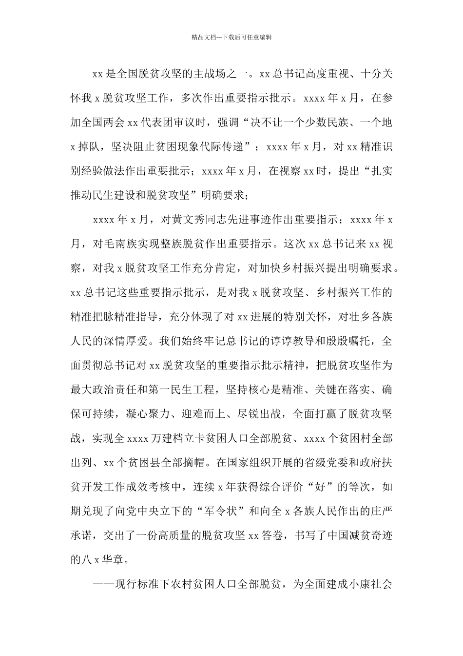 党委书记在2024年脱贫攻坚总结表彰暨巩固拓展脱贫攻坚成果同乡村振兴有效衔接工作部署大会上的讲话_第3页