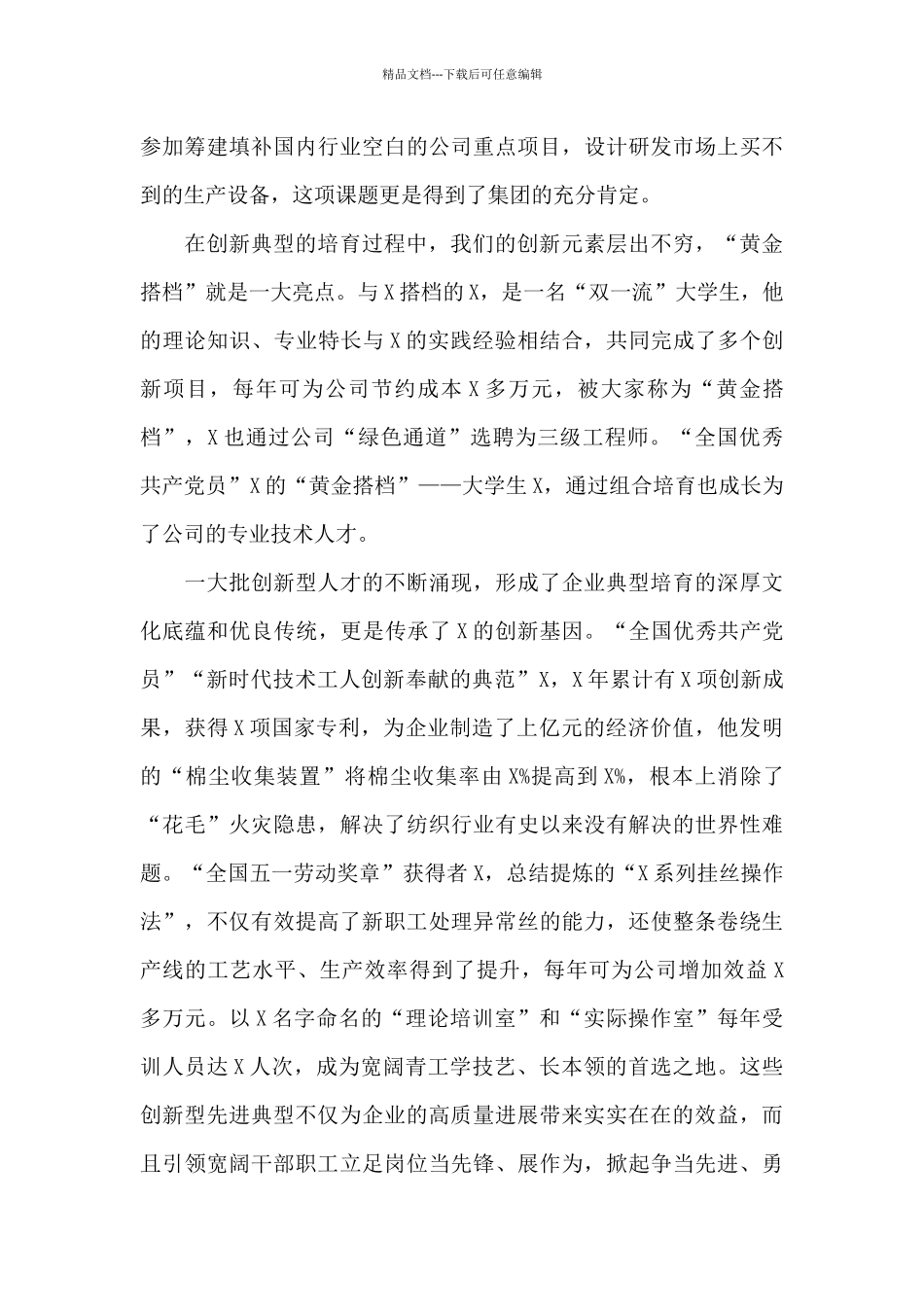 党委书记在2024年集团思想政治工作会议上的发言范文_第3页