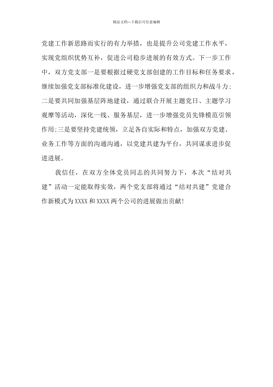 党委书记在党支部结对共建启动仪式上的讲话_第2页