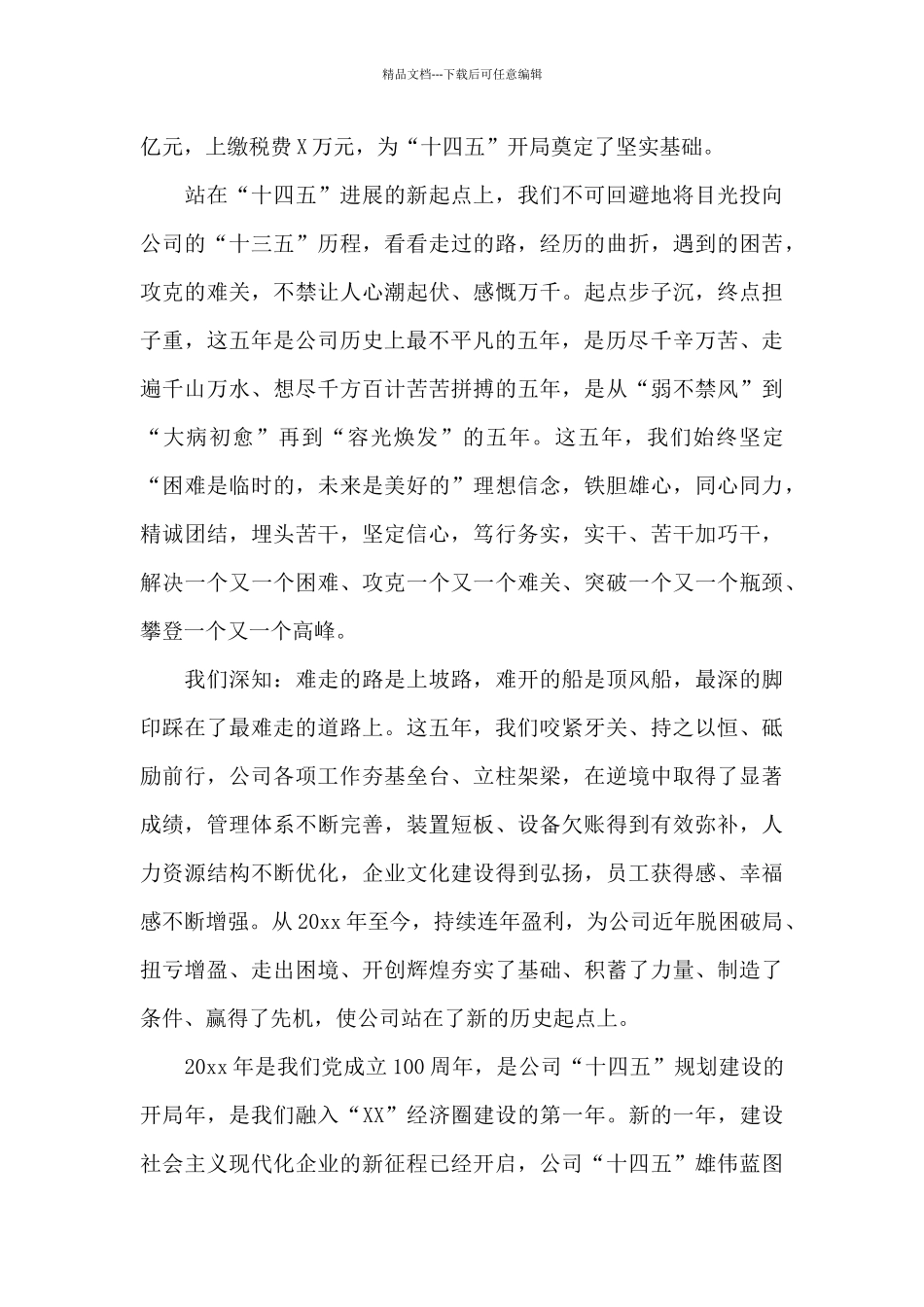 党委书记在公司2024年党建工作会上的讲话发言_第2页