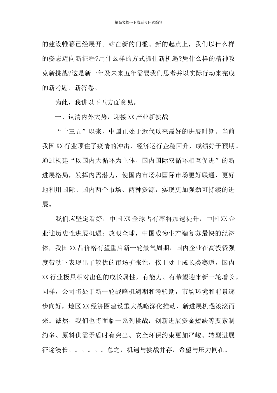党委书记在公司2024年党建工作会上的讲话发言_第3页