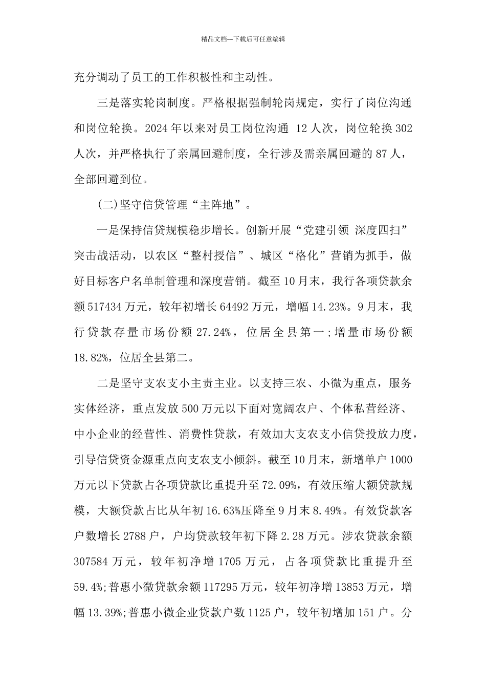 党委书记在银行调研座谈会上的发言稿_第2页