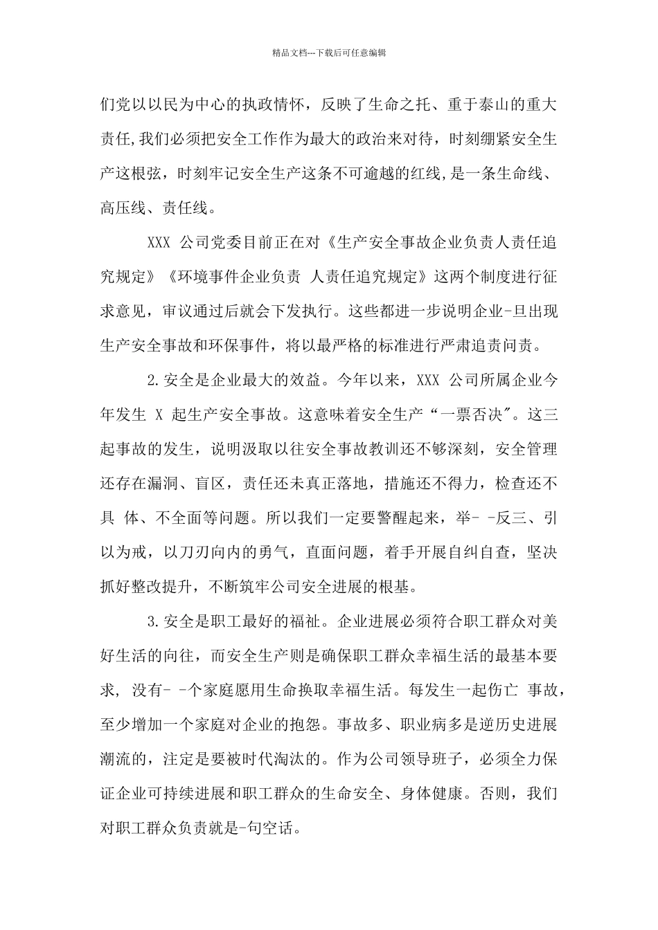 党委书记安全生产会议上讲话_第2页