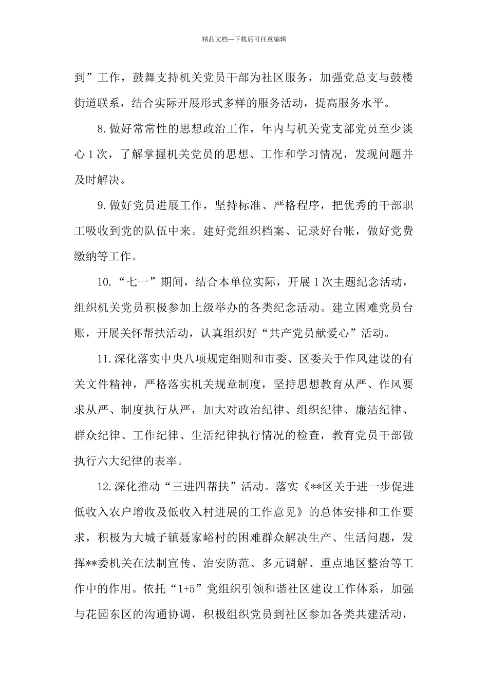 党委书记抓党建工作责任清单_第2页