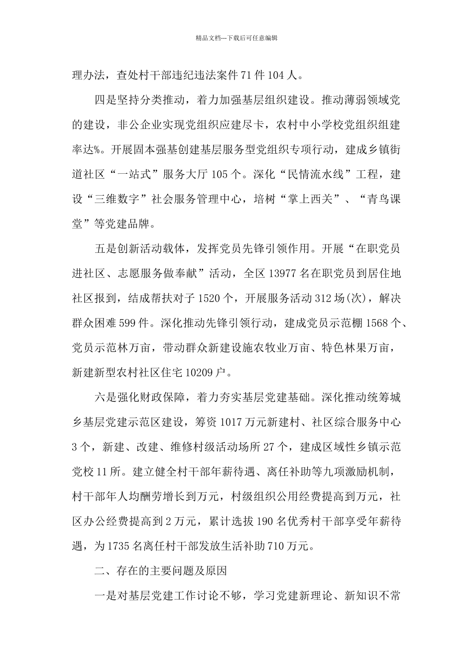 党委书记抓基层党建工作述职报告_第2页