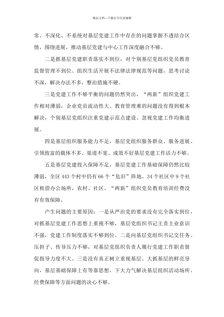 党委书记抓基层党建工作述职报告_第3页