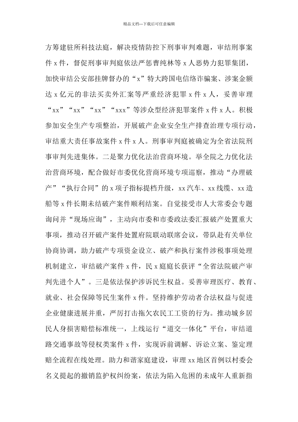 党委书记推进法治建设工作述职报告_第3页