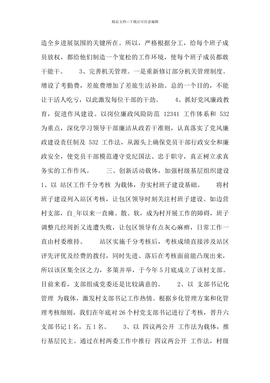 党委书记述职报告2024_第2页