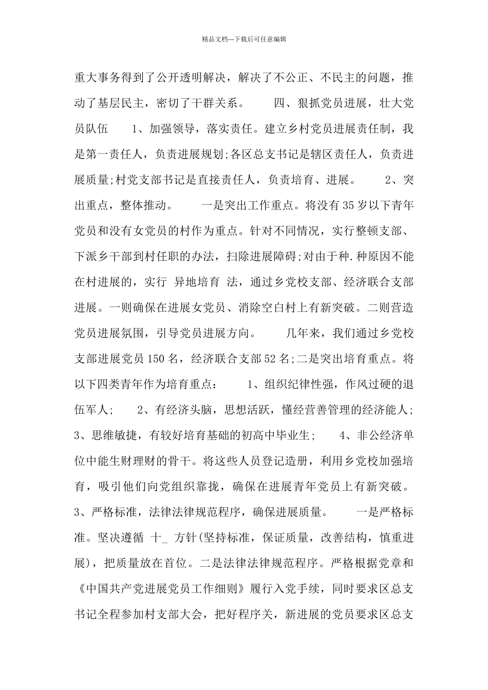 党委书记述职报告2024_第3页