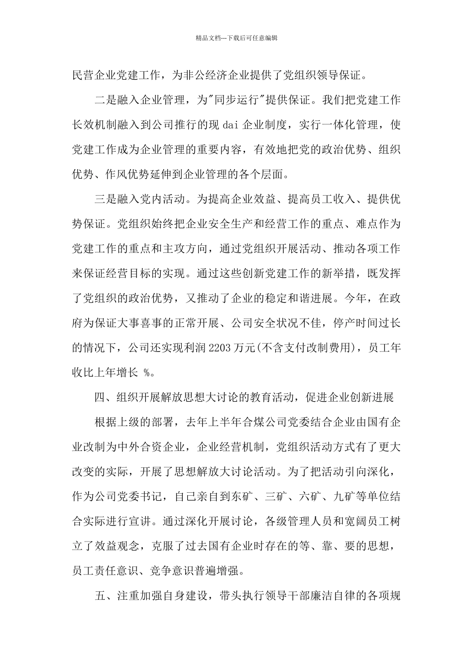 党委书记述职报告8篇_第3页