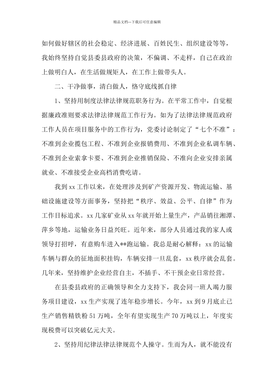 党委书记述责述廉报告_第2页