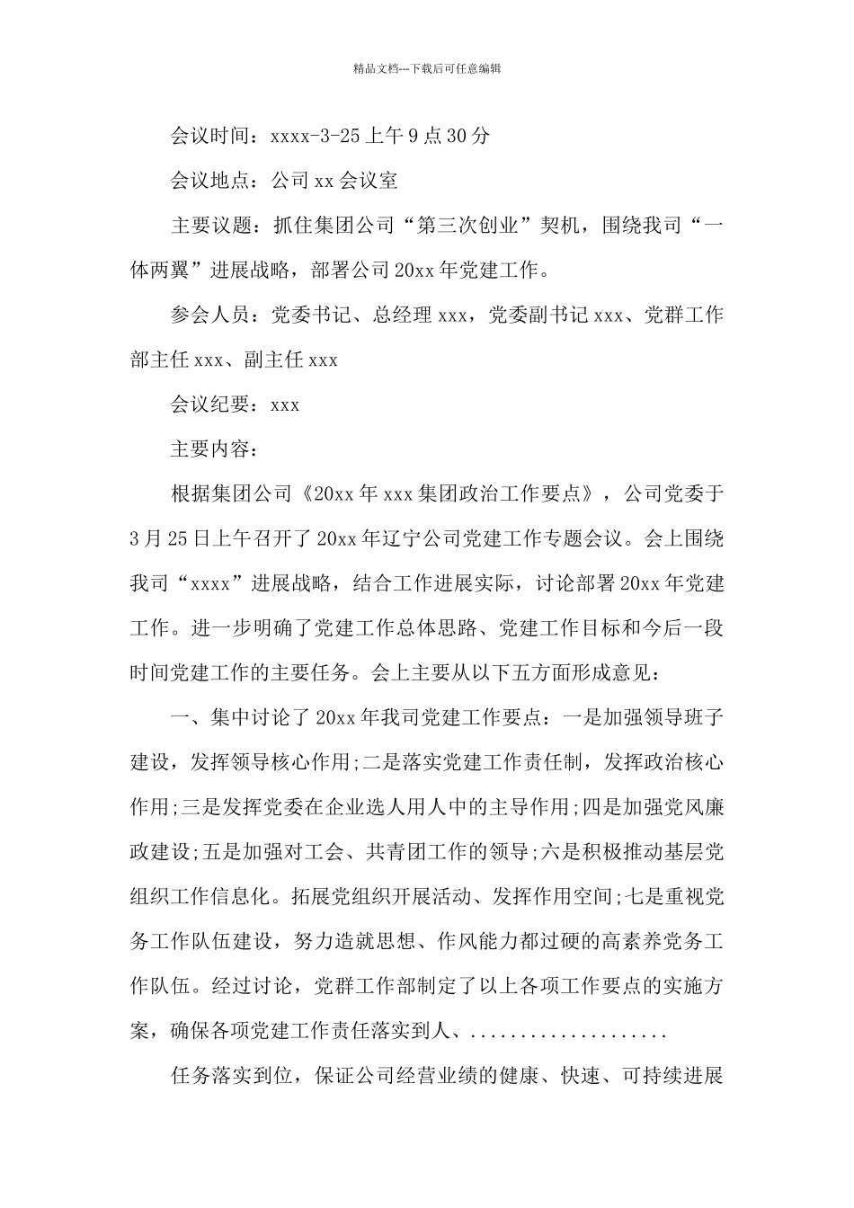 党委会决议范文三篇_第3页