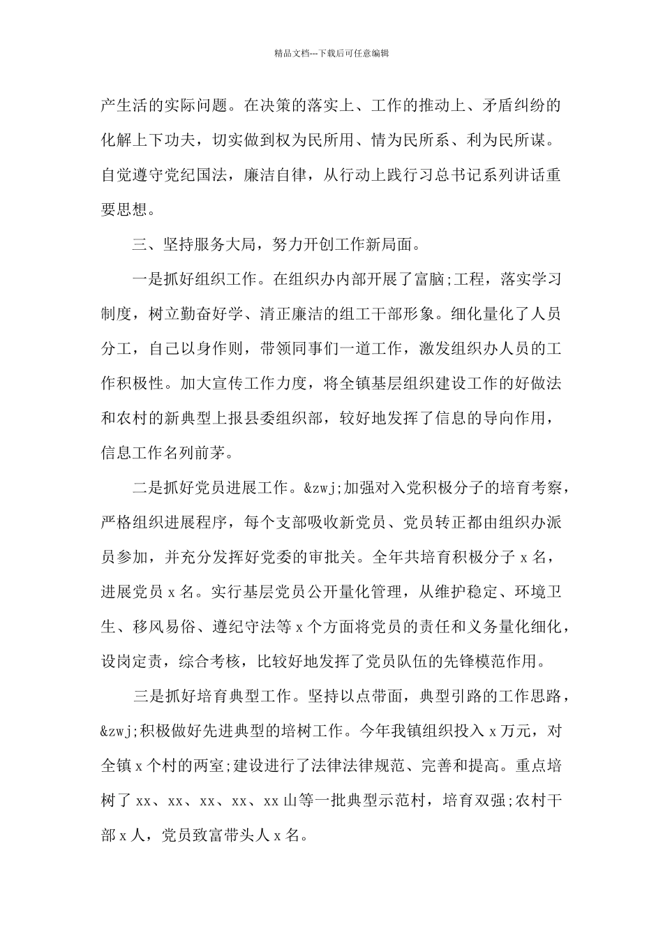 党委副书记2024年个人总结_第2页