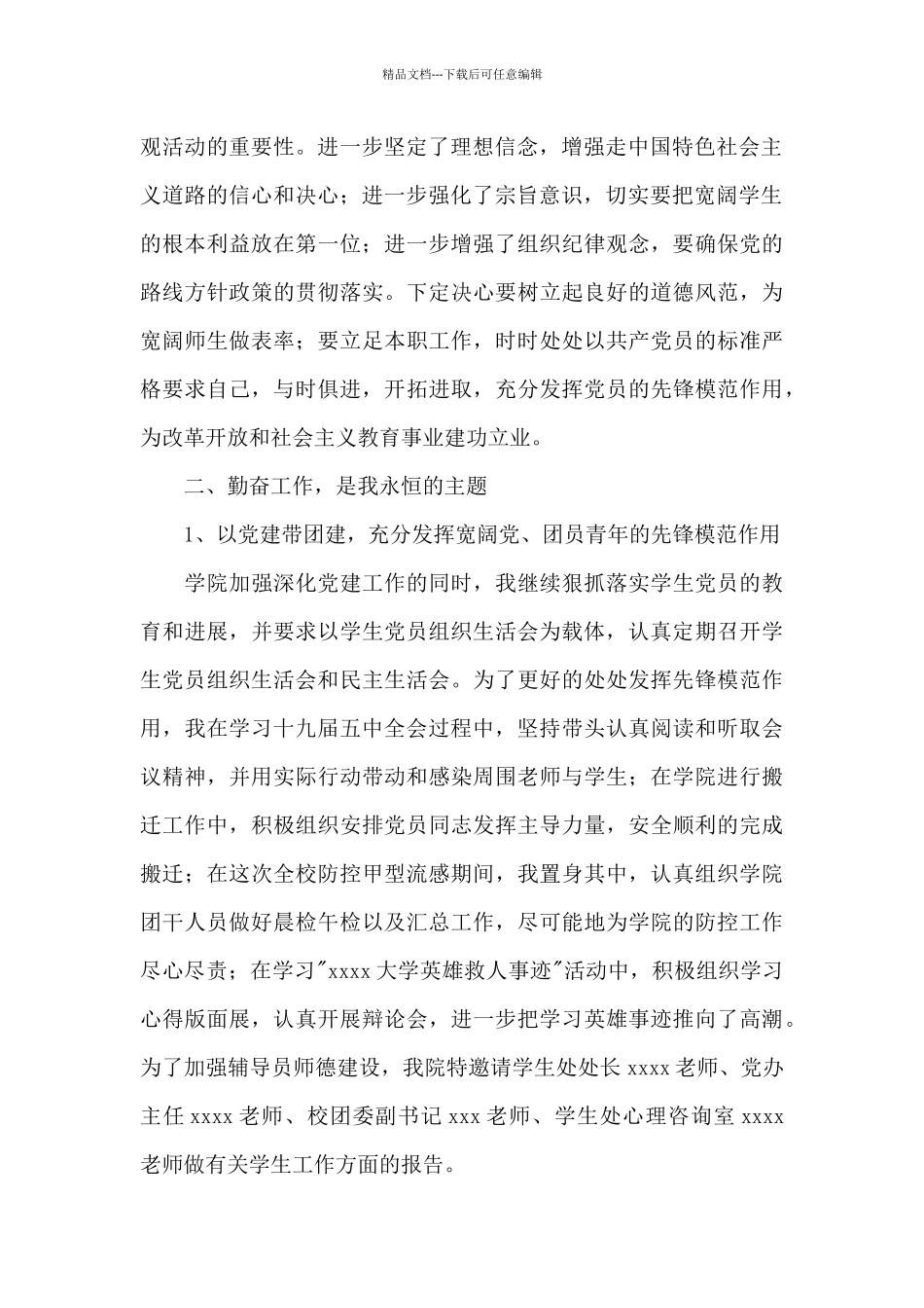 党委副书记年终工作总结范文_第2页