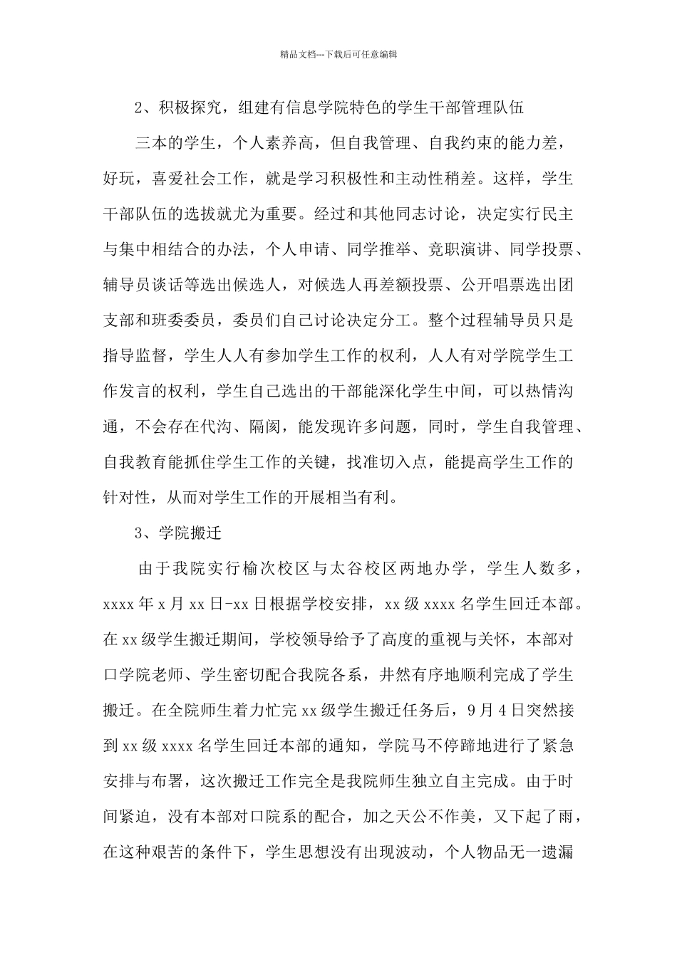 党委副书记年终工作总结范文_第3页