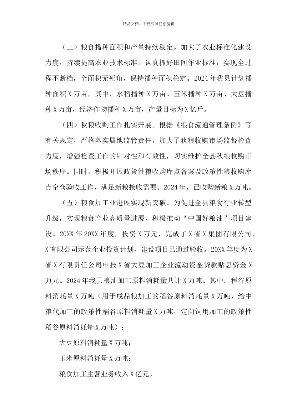 党委和政府领导班子及其成员履行粮食安全责任制规定情况的汇报_第2页