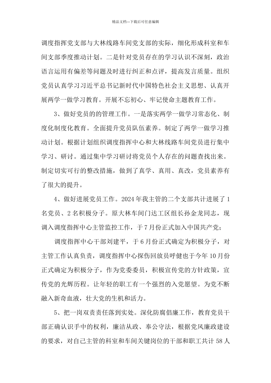 党委委员抓党建工作述职报告_第2页