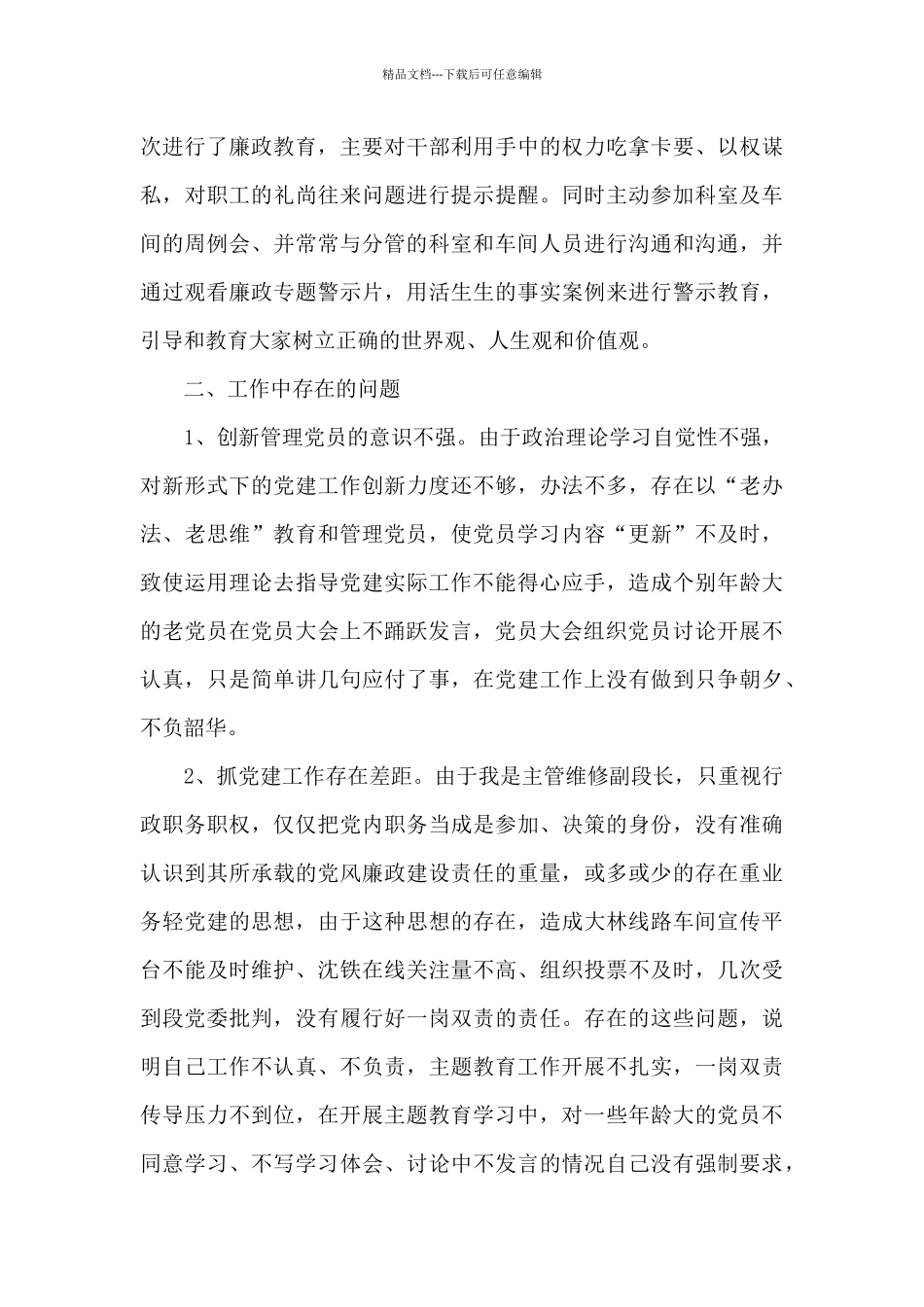 党委委员抓党建工作述职报告_第3页