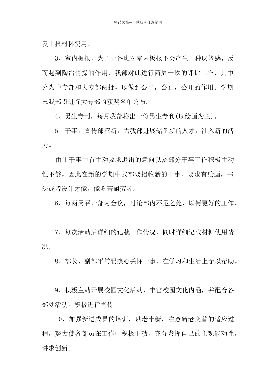 党委宣传部工作计划14篇_第2页