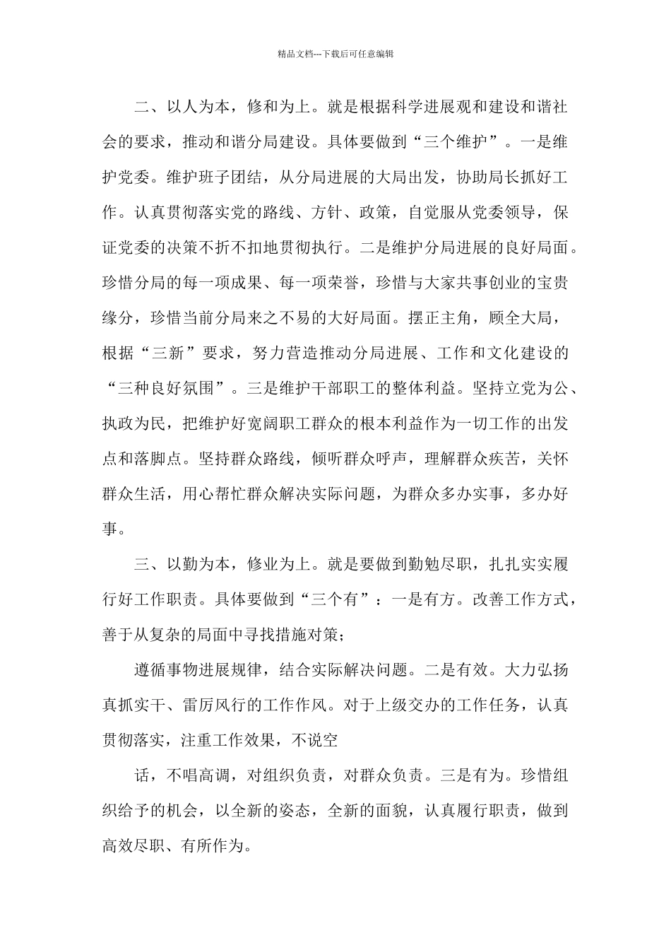 党委就职表态发言_第2页