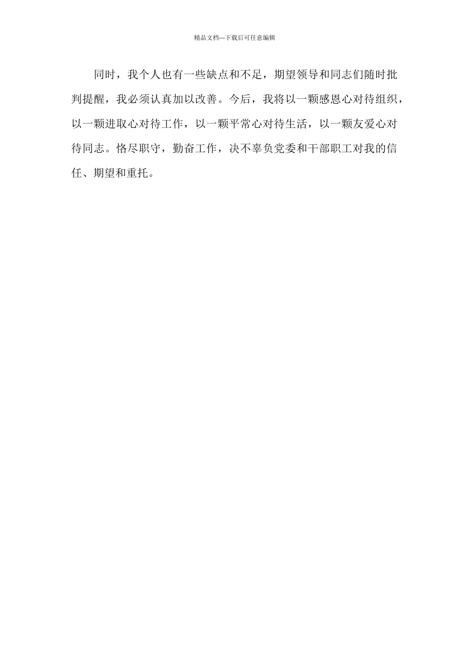 党委就职表态发言_第3页