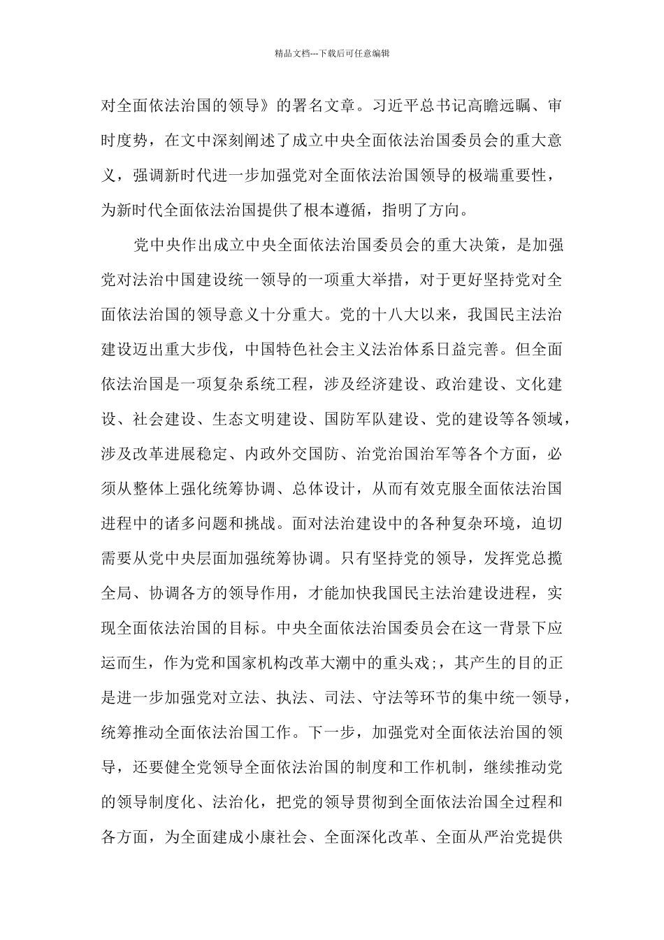 党委班子党员学习中央全面依法治国工作会议讲话心得体会_第3页