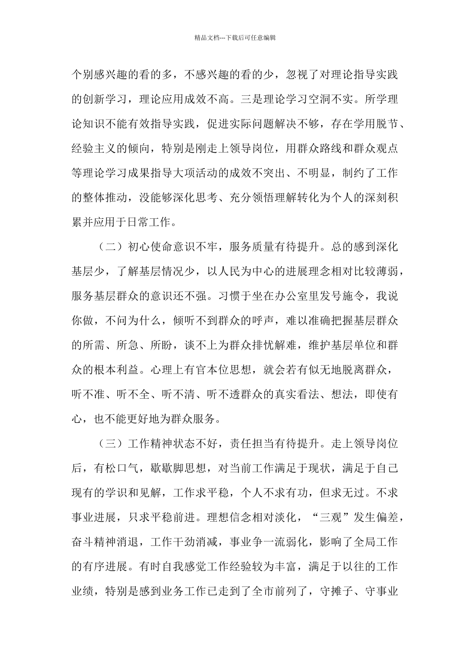 党委班子成员党史学习对照检查材料_第2页