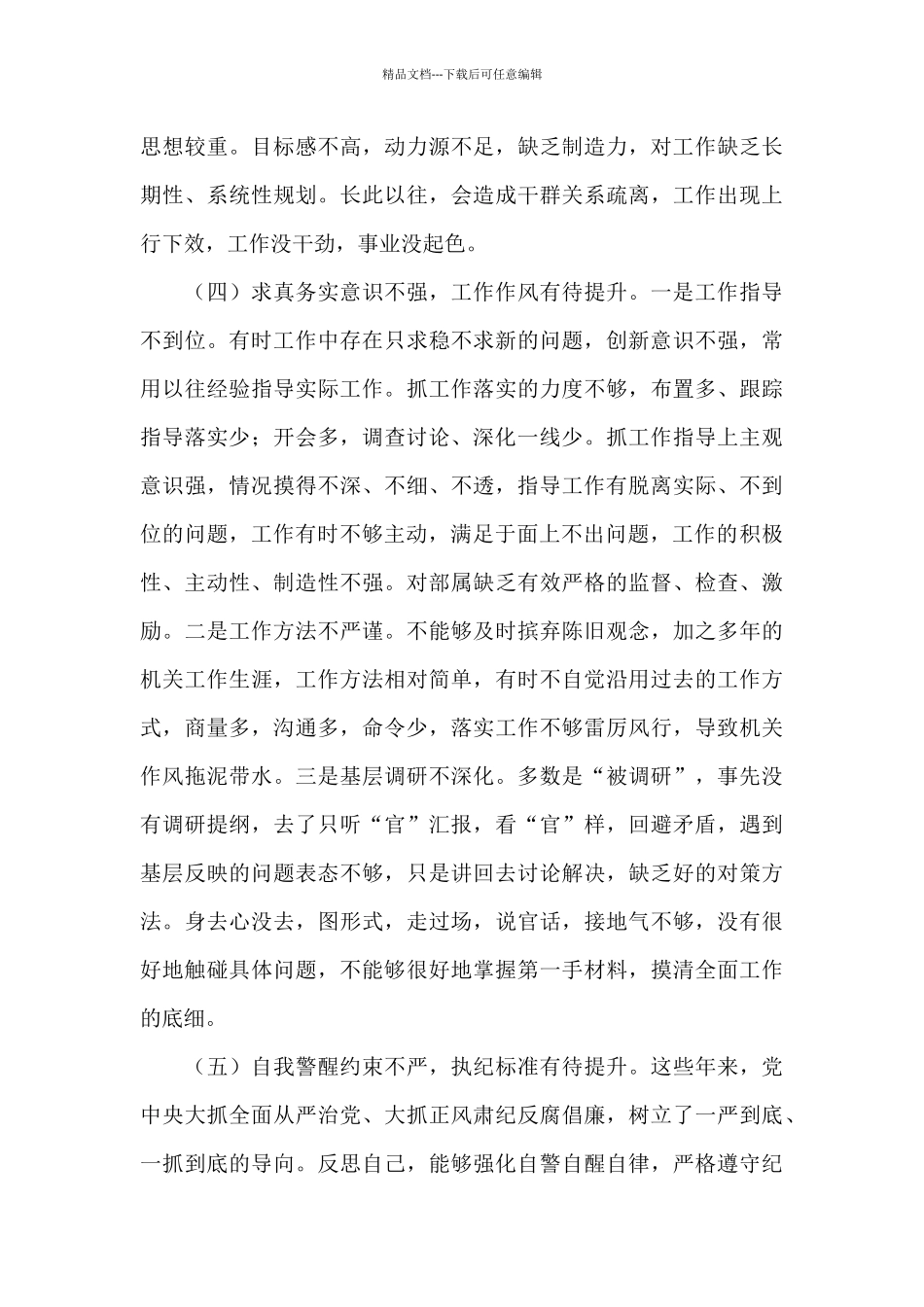 党委班子成员党史学习对照检查材料_第3页