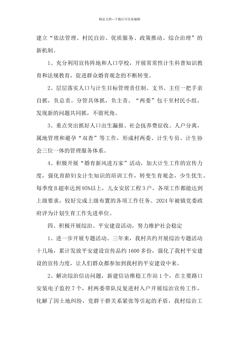 党委班子成员党支部工作联系点2024年度开展工作情况报告范文三篇_第3页