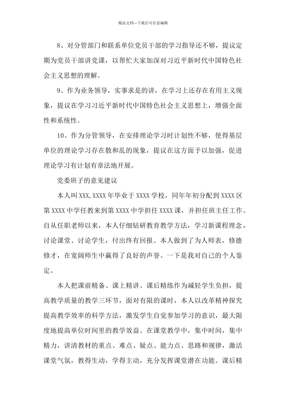 党委班子的意见建议_第2页
