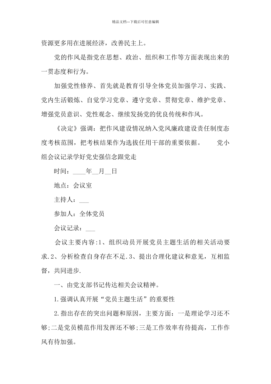 党小组会议记录学好党史强信念跟党走三篇_第2页