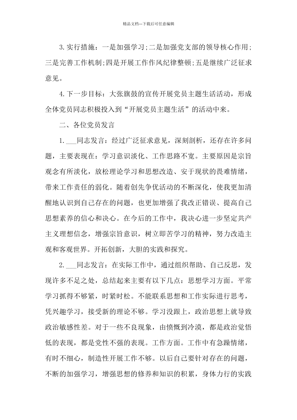 党小组会议记录学好党史强信念跟党走三篇_第3页