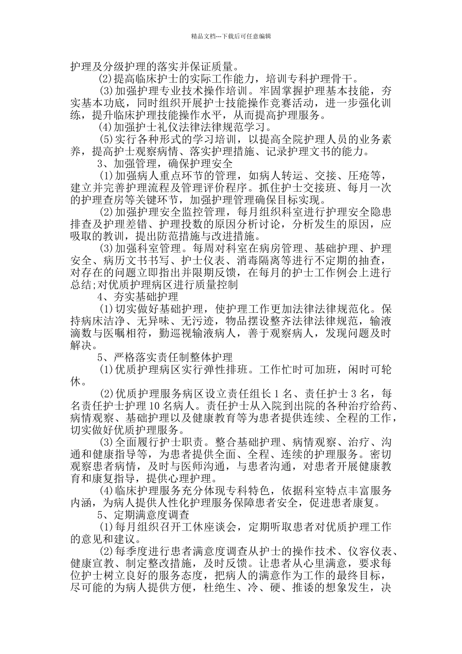 党小组工作计划表_第2页