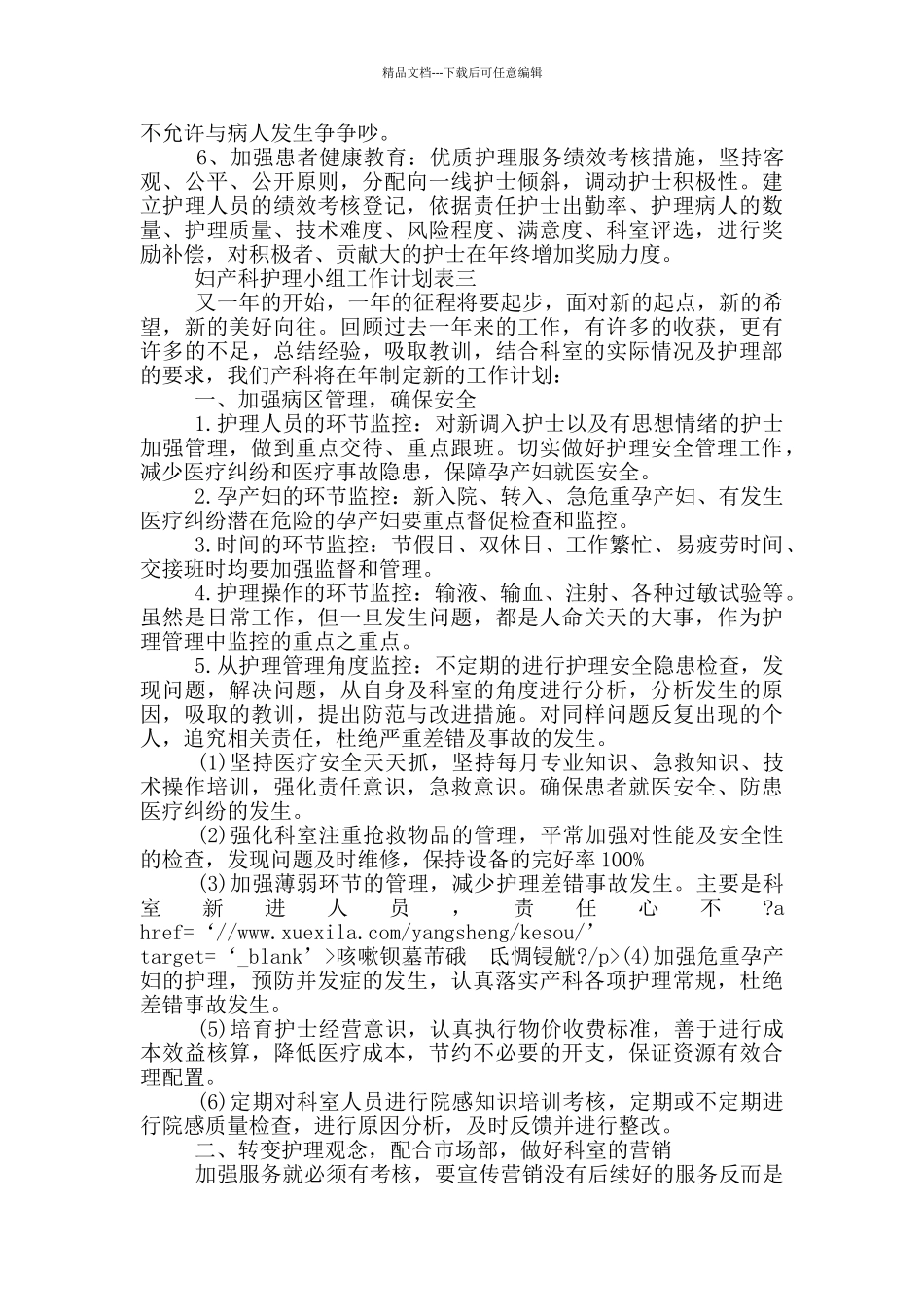 党小组工作计划表_第3页