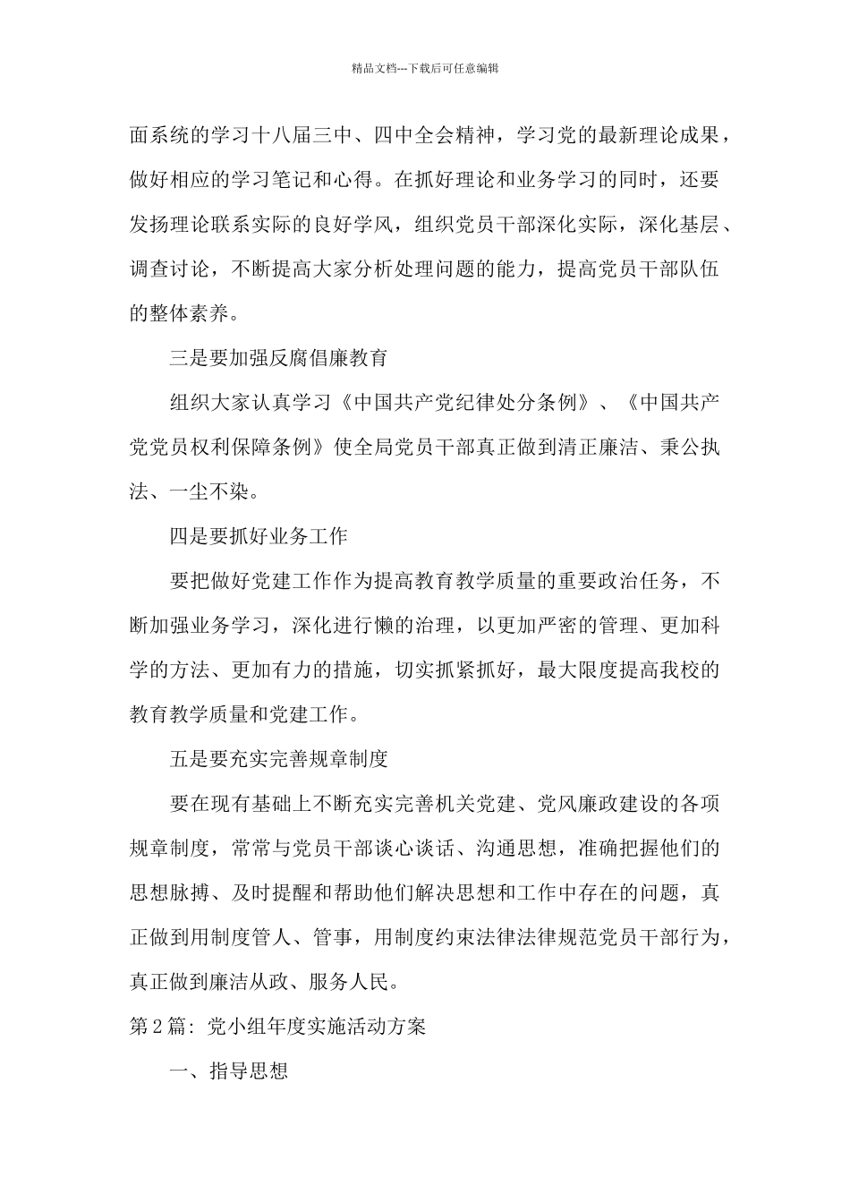 党小组年度实施活动方案_第2页