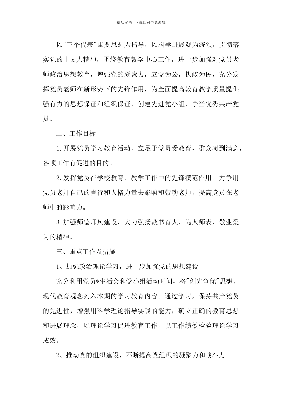 党小组年度实施活动方案_第3页