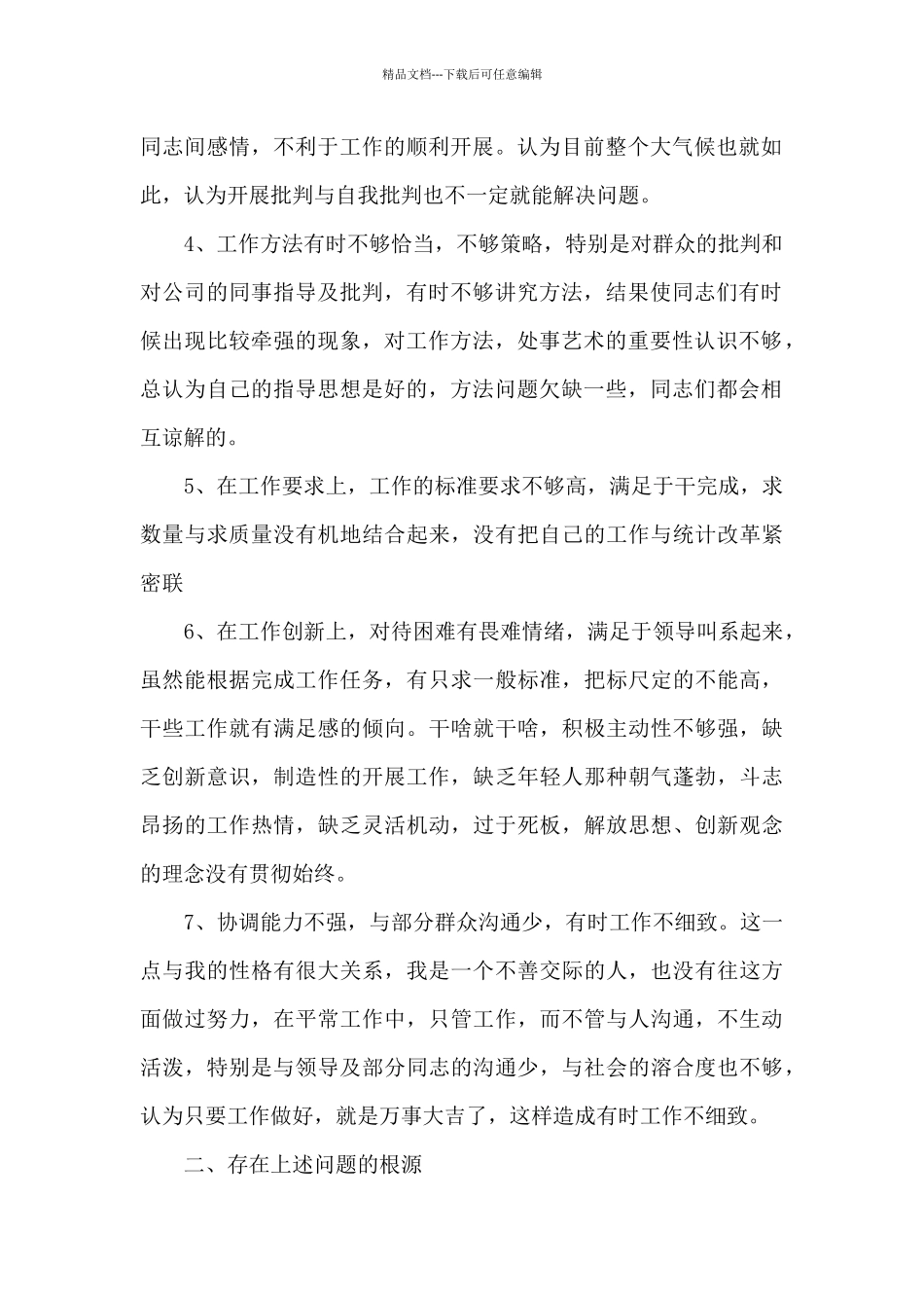 党小组批评与自我批评会议记录_第2页