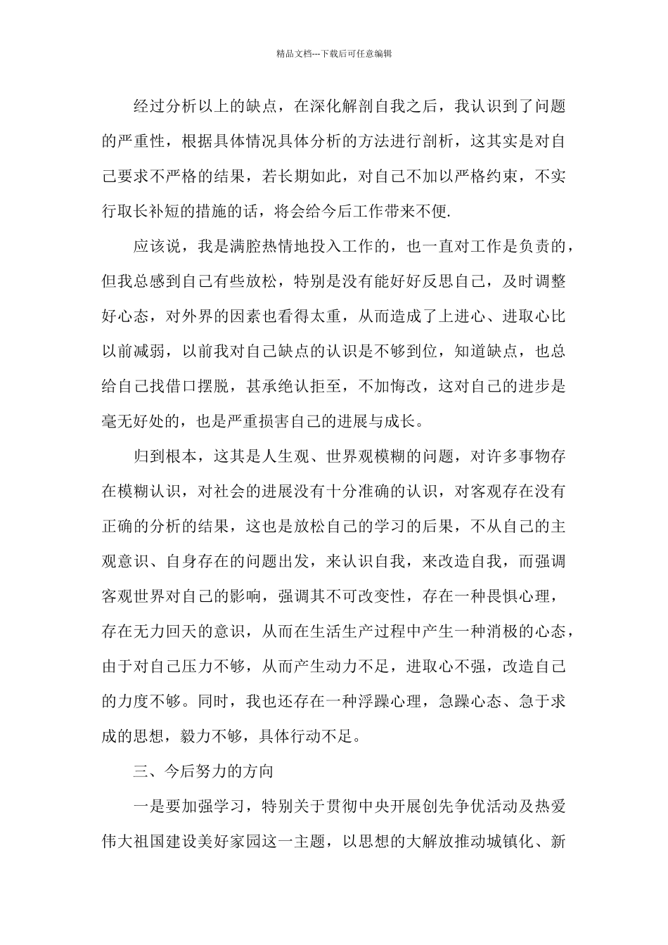 党小组批评与自我批评会议记录_第3页