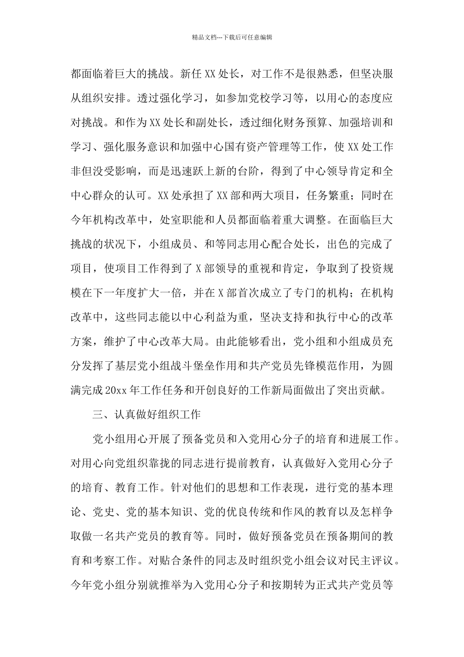 党小组述职报告范文_第2页